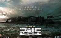 일본 극우 매체 산케이, 개봉도 안한 한국 영화 ‘군함도’ 비판 “거짓 폭로다”
