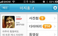 아이폰용 '싸이월드 미니홈피' 앱 출시
