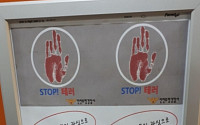 부평 경찰서 테러예방 홍보물에…왜 하필 안중근 의사 손도장?