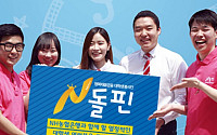 NH농협은행, 대학생봉사단 'N돌핀' 5기 공개모집