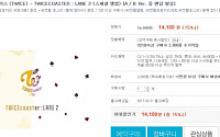 신나라레코드, 트와이스 스페셜 앨범 예약 판매에 '접속 폭주'…2가지 버전으로 출시 예정!