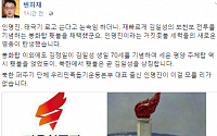 변희재 &quot;자유한국당 로고는 김일성 봉화탑 횃불&quot;…인명진에 날 선 비난