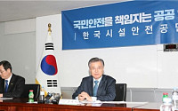 문재인, 한국시설안전공단 방문… “내진센터 설립 적극 검토”