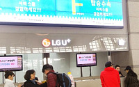 LG유플러스 인천국제공항 로밍센터, 3년 연속 고객만족도 조사 1위