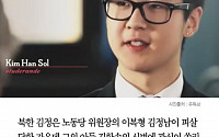 [클립뉴스] 김정남 아들 김한솔, 유창한 영어 실력으로 “삼촌은 독재자”…신변은?