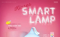 [주목신상품]배스킨라빈스 ‘키세스 스마트 램프’