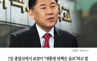 [클립뉴스] ‘탄핵은 음모’라던 교장…서울디지텍고 “국정교과서 사용할 것”