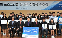 포스코건설, 인천 총소년에 2500만원 ‘꿈나무 장학금’ 수여