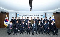 한국가스공사, 지역 상생협력 간담회 개최