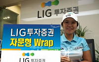 LIG투자證, 자문형 랩어카운트 ''LIG Magic+' 출시