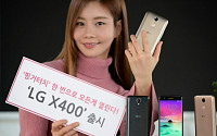 LG전자, 핑거터치 탑재 ‘LG X400’ 23일 출시… 31만 9000원