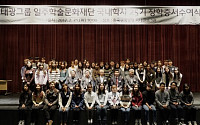 태광그룹 일주학술문화재단, 대학생 60명에게 장학금 전달