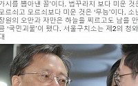 신동욱 총재, 우병우 ‘국민괴물’에 비유…“서울 구치소는 제2의 청와대”