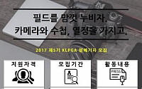 한국여자프로골프협회, KLPGA 명예기자모집