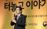 황 권한대행, 규제개혁토론회 개최…전안법 개정 건의 ‘봇물’