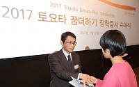 한국토요타, ‘2017 토요타 꿈더하기 장학증서’ 수여식 개최