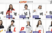 한국여자프로골프協, KLPGA 홍보모델 온라인 투표실시