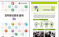 인터넷신문위원회 소식지 ‘인터넷신문과 윤리’로 새 단장