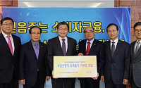 대부업체 12개사, 광복회에 3000만 원 기부