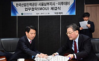 [포토] 이투데이-한국산업인력공단 서울남부지사, 업무협약 체결
