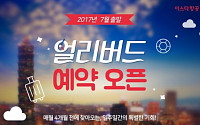 이스타항공, 7월 얼리버드 특가 이벤트…인천-도쿄 8만9200원