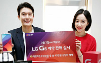 'LG G6', 9일까지 예약 판매…총 45만원 규모 혜택 제공