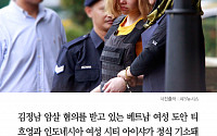 [클립뉴스] ‘김정남 암살녀’, 방탄복 입고 법원에…“나는 죄가 없다” 고함