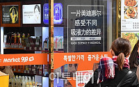 [포토] 명동, 중국인 관광객 위한 광고 '눈길'