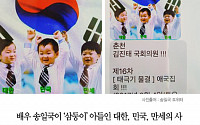 [클립뉴스] “태극기 집회 참석하세요” 문자 메시지에 ‘삼둥이’가… 송일국 분노