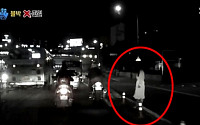 '맨 인 블랙박스' 도로 한가운데 귀신처럼 서 있는 여성의 정체는?