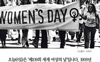 [클립뉴스] 3월 8일 ‘세계 여성의 날’…언제 어떻게 만들어졌나?