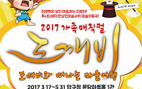 어린이들의 눈을 사로잡을 가족매직컬 '도깨비' 17일 개막