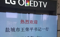 중국 지방정부, ‘사드 갈등’에도 LG디스플레이 방문