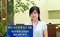 하이투자證 원금보존 추구형 지수연계 ELF 공모