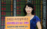 한화證, 푸르덴셜투자증권 공모ELF 2종 판매