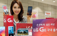 조성진號 명운 걸린 ‘LG G6’ 10일 국내 출격…출고가 89만9800원