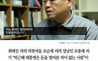 [클립뉴스] 김어준 뉴스공장...최태민 의붓손자 “박근혜 선거때 트렁크에 돈 실어가 댔다”
