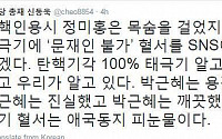 신동욱 공화당 총재 “탄핵 인용 시, 정미홍은 목숨 난 혈서 공개할 것”