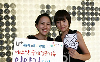 LG U+, '베트남 국제결혼가족 이야기 공모전' 개최