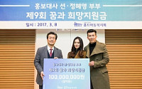 션ㆍ정혜영 부부, 홀트아동복지회에 1억 원 기부