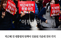 [클립뉴스] ‘박근혜 파면’ 기쁜 마음에…탄핵 찬성 업주들, 할인·무료 어디?