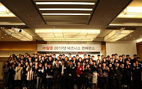 달콤커피, 미래전략·소통강화 컨퍼런스 개최