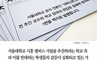[클립뉴스] ‘깊어가는 갈등’…서울대 학생신문 65년 만에 첫 ‘백지’ 발행