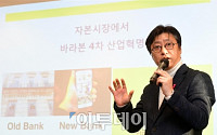 [포토] 이군희 교수 '자본시장에서 바라본 4차 산업혁명'