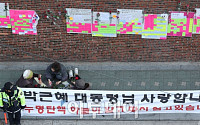 [포토]검찰 '박근혜 전 대통령 21일 오전9시 30분 소환' '자택 앞의 지지자들'