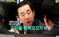 ‘강적들’ 김성태 “황교안, 대선 출마해도 승산 없어” 직격탄