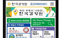 한국감정원, 부동산정보 앱 다운로드 60만건 돌파