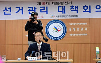 [포토] 선거관리 대책회의, 인사말하는 정영식 사무처장
