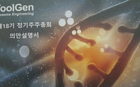 [BioS] 툴젠, '그린바이오' 진출..바이오리더스, 3인 공동대표 체제