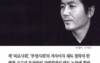 [클립뉴스] ‘피로사회’ 한병철, 강연회서 “1000원 줄 테니 나가라” 막말…건강상태 때문?